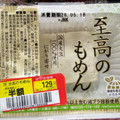 おとうふ工房いしかわ 至高のもめん 商品写真 2枚目