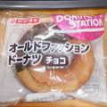 ヤマザキ ドーナツステーション オールドファッション ドーナツ チョコ 商品写真 2枚目