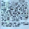 セブン-イレブン 冷製パスタ トマトと生ハムとチーズ 商品写真 3枚目