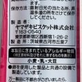YBC エントリー バニラクリーム 商品写真 4枚目