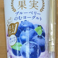 オハヨー ぜいたく果実 ブルーベリーのむヨーグルト 商品写真 1枚目