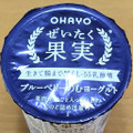 オハヨー ぜいたく果実 ブルーベリーのむヨーグルト 商品写真 2枚目