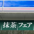 ローソン Uchi Cafe’ × 森半 濃い抹茶クレープ 商品写真 3枚目