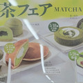 ローソン Uchi Cafe’ × 森半 濃い抹茶クレープ 商品写真 4枚目