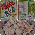 フリトレー マイクポップコーン わさび醤油味 商品写真 5枚目