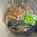 セブン-イレブン 直火焼きさばのおろしぽん酢 商品写真 1枚目