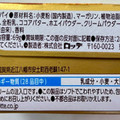 ロッテ とろリッチパイの実 商品写真 3枚目