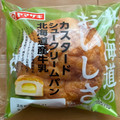 ヤマザキ カスタードシュークリームパン 北海道産牛乳 商品写真 2枚目