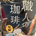 UCC 職人の珈琲 無糖 商品写真 2枚目
