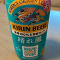 KIRIN キリンビール 晴れ風 商品写真 2枚目