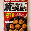 昭和 もう揚げない！！焼きからあげの素 商品写真 1枚目
