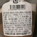 ロピア プチ ココア オレ 商品写真 5枚目