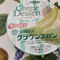 Q・B・B チーズデザート 静岡県産クラウンメロン 商品写真 2枚目