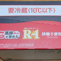 明治 プロビオヨーグルトR‐1 ドリンクタイプ 砂糖不使用甘さひかえめ 商品写真 2枚目