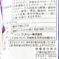 フリトレー チートス Flamin’Hot ホットチリチーズ味 商品写真 2枚目