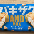 FUTABA ダンディー ミルク 商品写真 4枚目