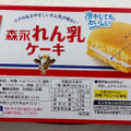 森永製菓 れん乳ケーキ 商品写真 2枚目