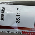 SANRITSU チロルチョコバット ミルク風クリーム 商品写真 4枚目