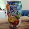 サントリー 夏のパインチューハイ 商品写真 4枚目