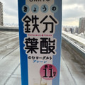 オハヨー きょうの鉄分葉酸のむヨーグルト 商品写真 2枚目