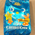 東ハト キャラメルコーン 塩キャラメル味 商品写真 1枚目