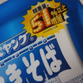 ペヤング 超大盛やきそば ソース＆塩 商品写真 5枚目
