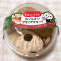 ドンレミー カフェオレプリンアラモード 商品写真 1枚目
