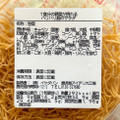 ローソン 1食分の野菜が摂れる パリパリ麺のサラダ 商品写真 4枚目