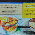 ロッテ チョコパイ 華やぐアールグレイのレモンティー 商品写真 3枚目
