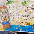 アサヒ ワンダ モーニングアメリカーノ ザ・バケーション ソルティバニララテ 商品写真 5枚目