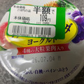 HOKUNYU フルーツサラダヨーグルト 商品写真 3枚目
