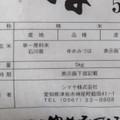 シマヤ ゆめみづほ 商品写真 3枚目