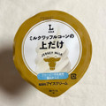 ローソン ミルクワッフルコーンの上だけ 商品写真 2枚目