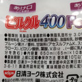 日清ヨーク ピルクル400 鉄分 商品写真 5枚目
