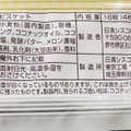 日清シスコ ココナッツサブレ メロンパン味 商品写真 3枚目