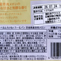 八天堂 冷やして食べるとろけるくりーむパン 赤肉メロン 商品写真 2枚目