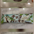 シャトレーゼ チョコバッキー クリーミーショコラミント 商品写真 2枚目