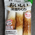 紀文 おいしい減塩ちくわ 商品写真 1枚目