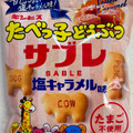 ギンビス たべっ子どうぶつサブレ 塩キャラメル味 商品写真 4枚目
