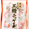 入江製菓 黒糖ニッケ玉 商品写真 1枚目