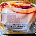 ファミリーマート チーズロコモコバーガー 商品写真 1枚目