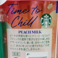 スターバックス DELIGHT ME ピーチミルク with クリーミープディング 商品写真 2枚目