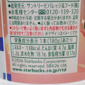 スターバックス DELIGHT ME ピーチミルク with クリーミープディング 商品写真 3枚目