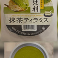 辻利 抹茶ティラミス 商品写真 1枚目