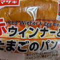 ヤマザキ 赤ウインナーとたまごのパン 商品写真 1枚目