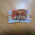 ヤマザキ 赤ウインナーとたまごのパン 商品写真 2枚目