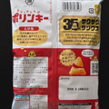 湖池屋 カリッカリえびポリンキー えび塩 商品写真 2枚目