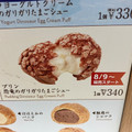 ビアードパパ 恐竜のガリガリたまごシュー 商品写真 3枚目