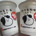 赤城 たべる牧場ミルク 商品写真 1枚目