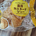 ファミリーマート 濃厚カスタードシュー 商品写真 3枚目